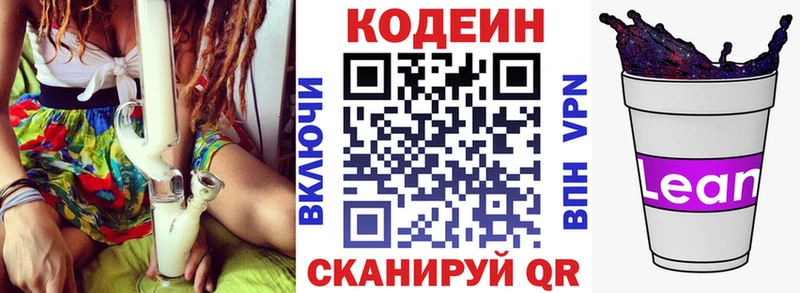 Кодеин напиток Lean (лин)  хочу   Чистополь 